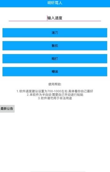 扣字软件神器手机版