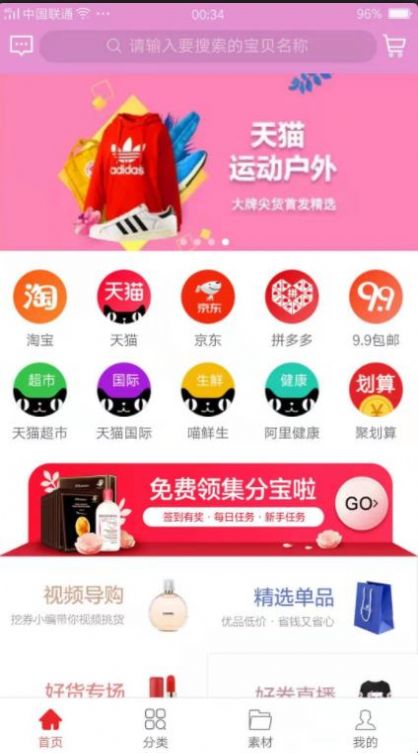 家有购物app官方版