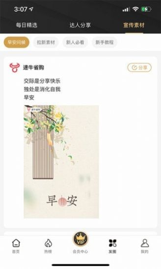 速牛省购app