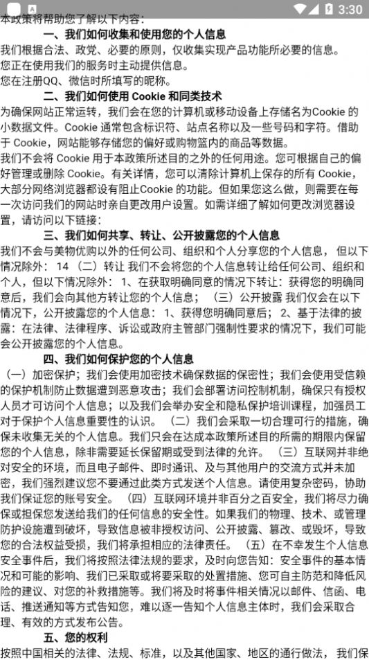 美物优购app