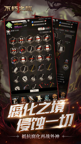 不朽之旅百度客户端