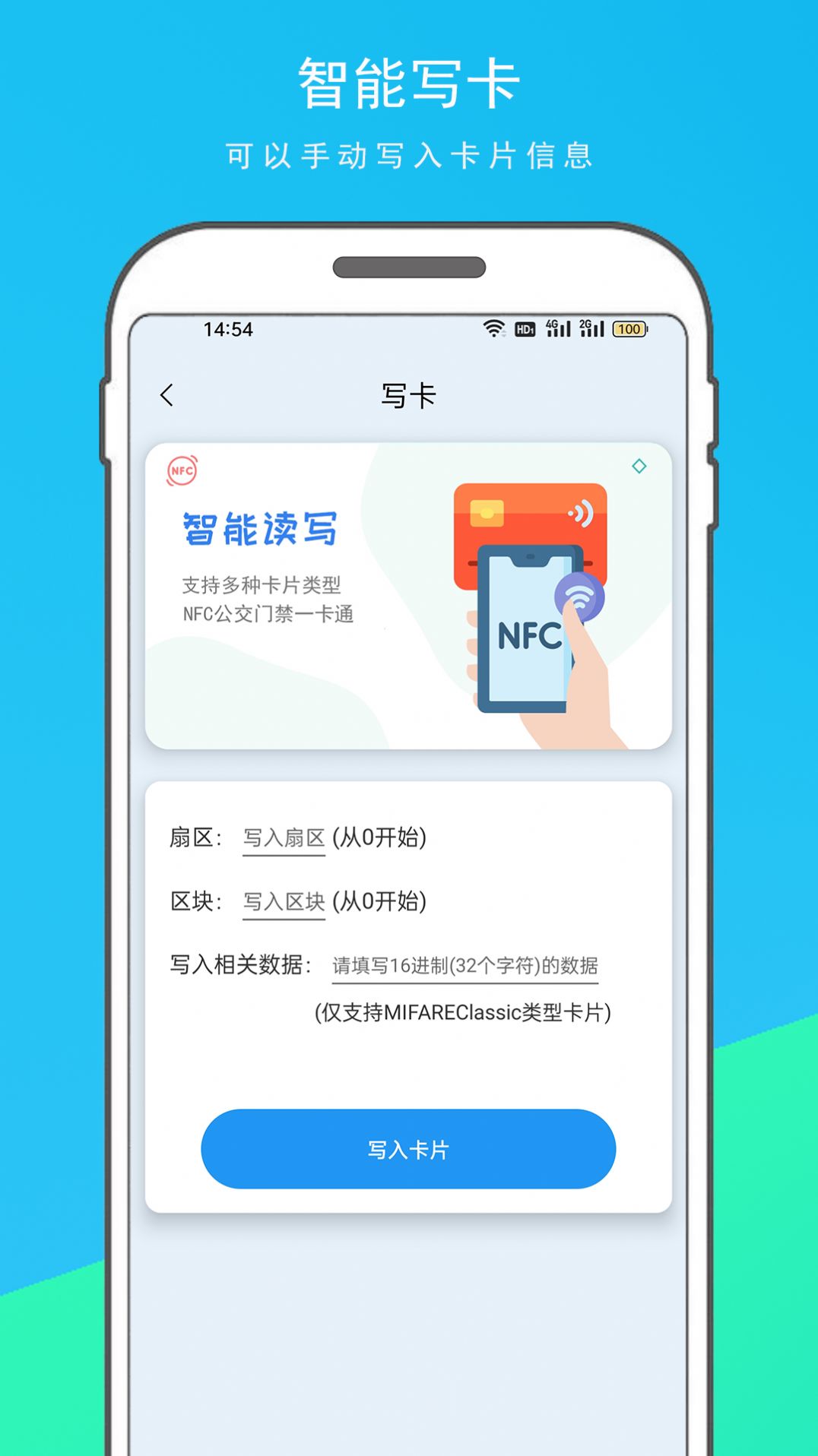 NFC门禁卡复制器免费版