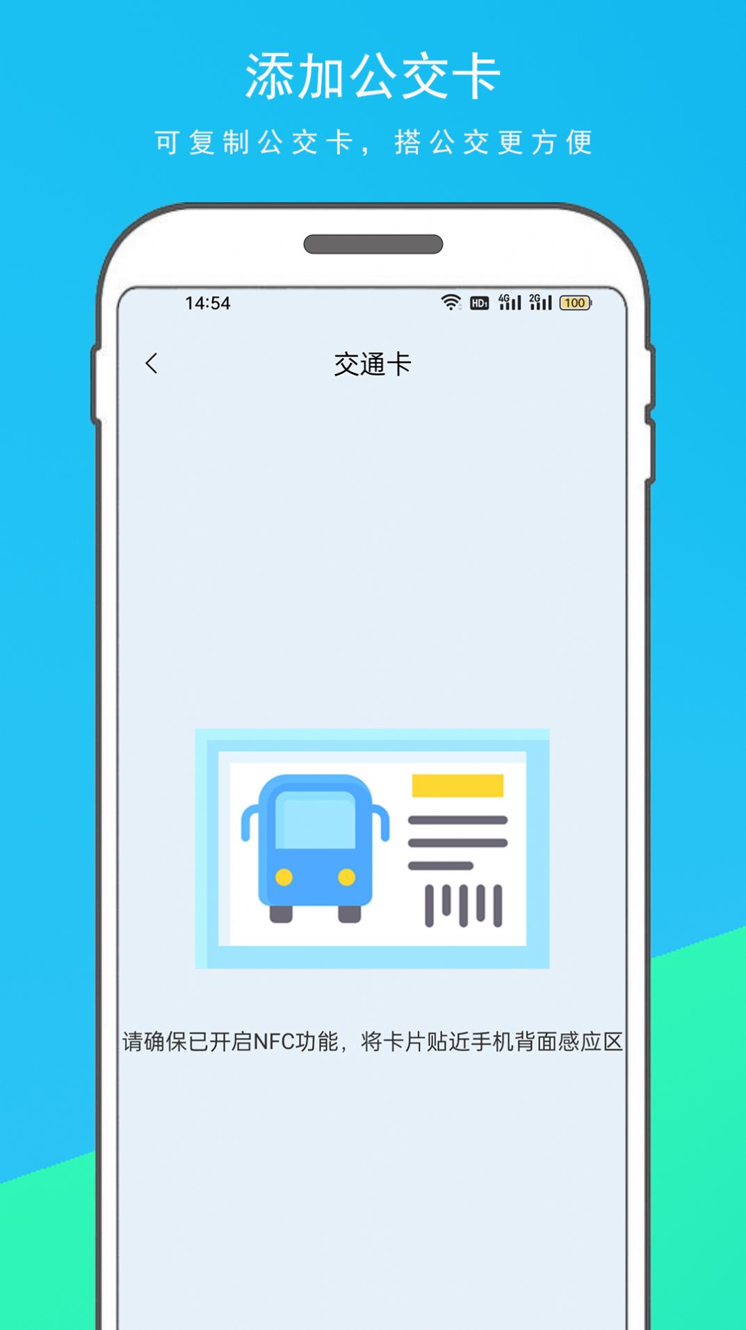 NFC门禁卡复制器免费版