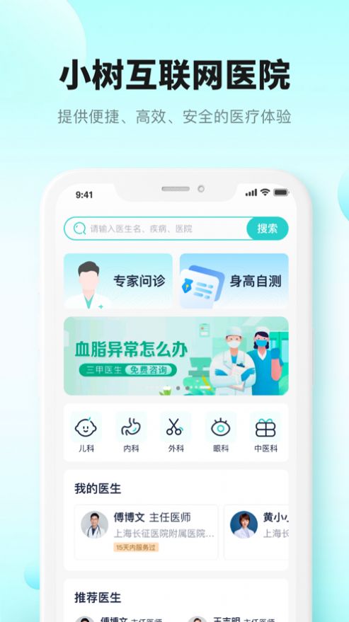 小树互联网医院