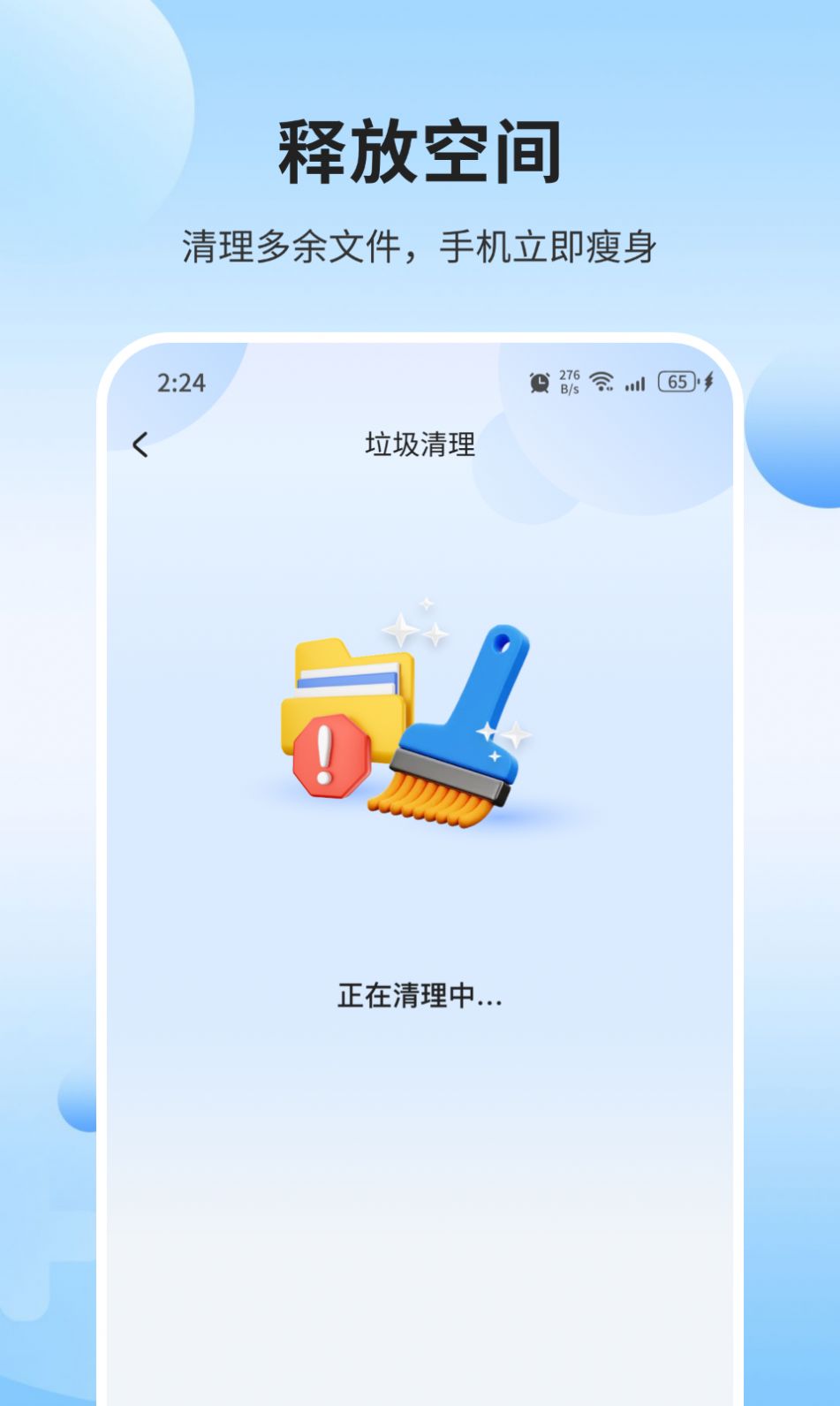 瑞雪手机管家