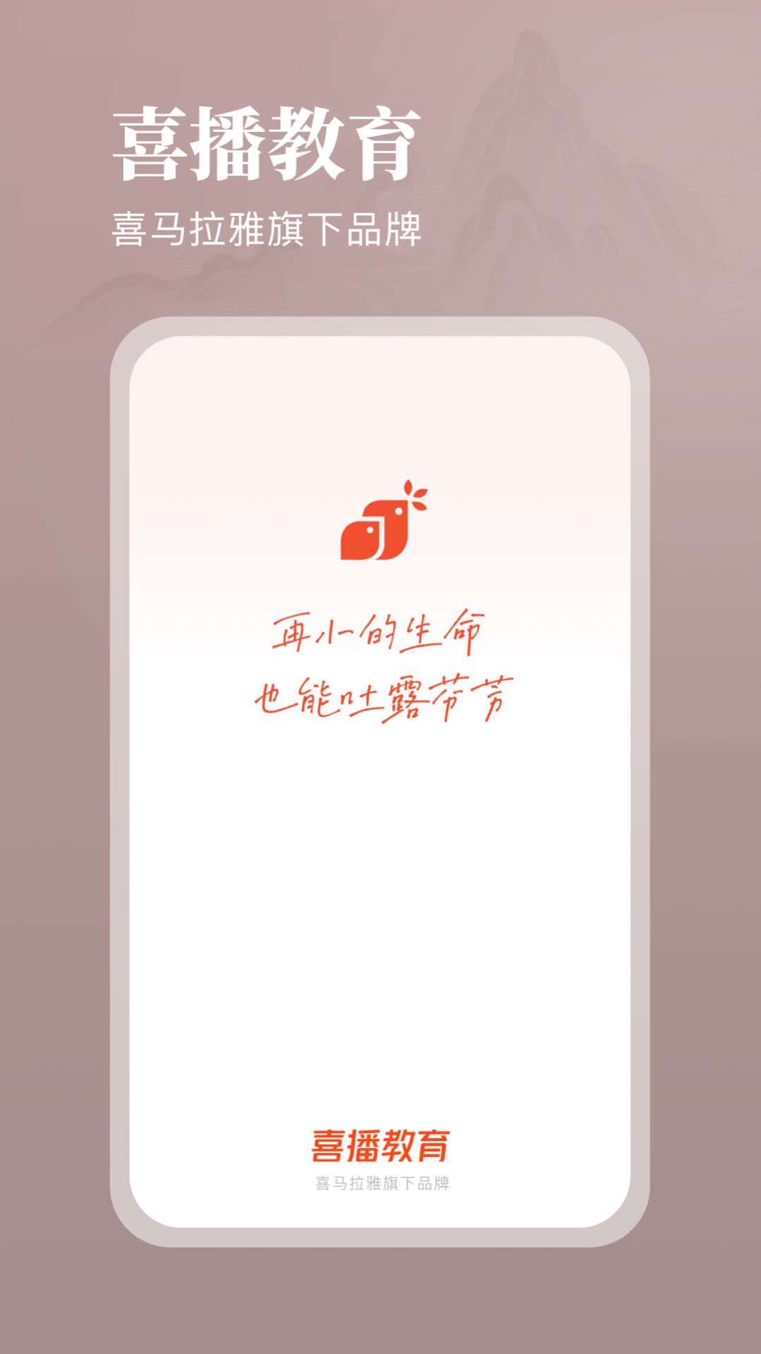 喜播教育