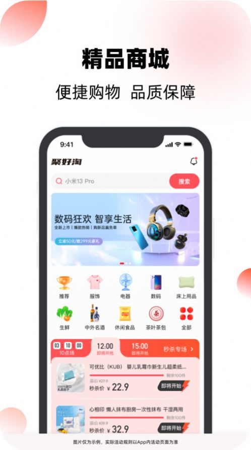 聚好淘app