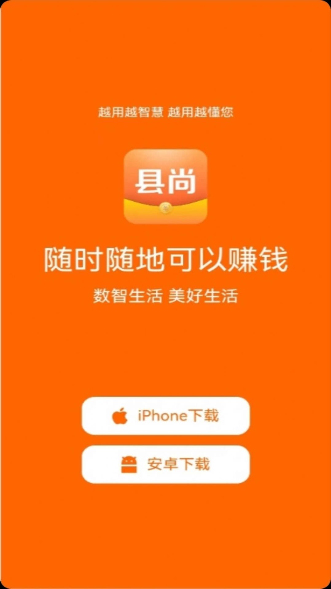 县尚