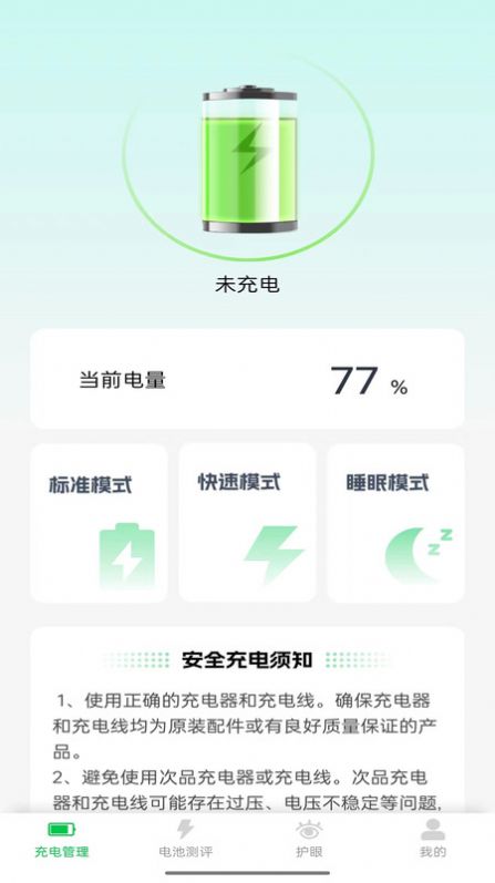 星辉充电