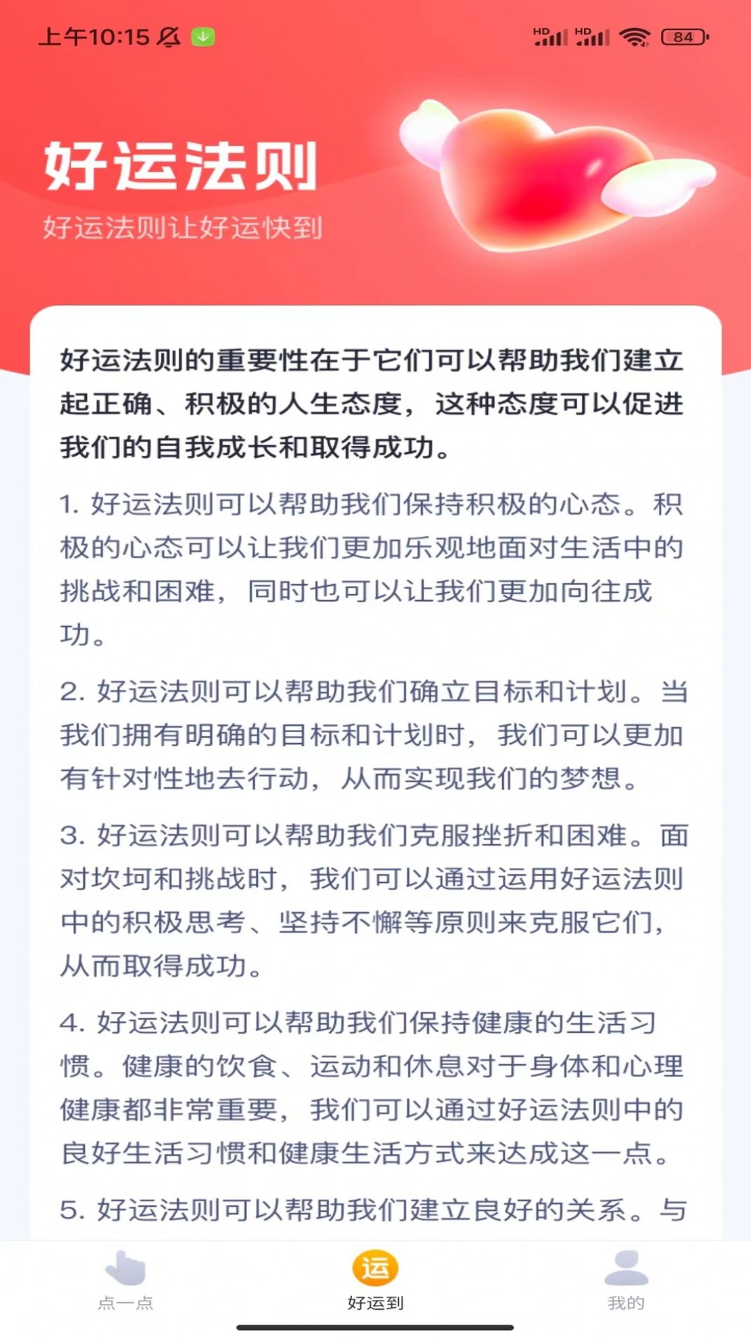 点点运到