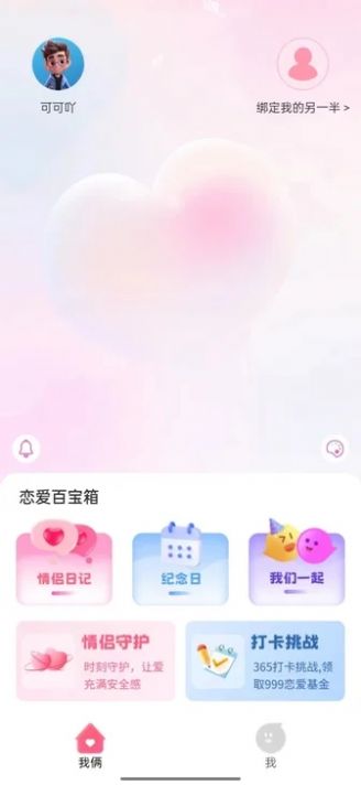 情侣小日常
