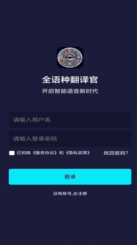 全语种翻译官软件