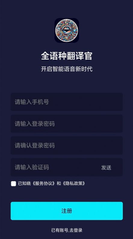 全语种翻译官软件