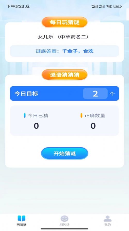 好玩刷一刷