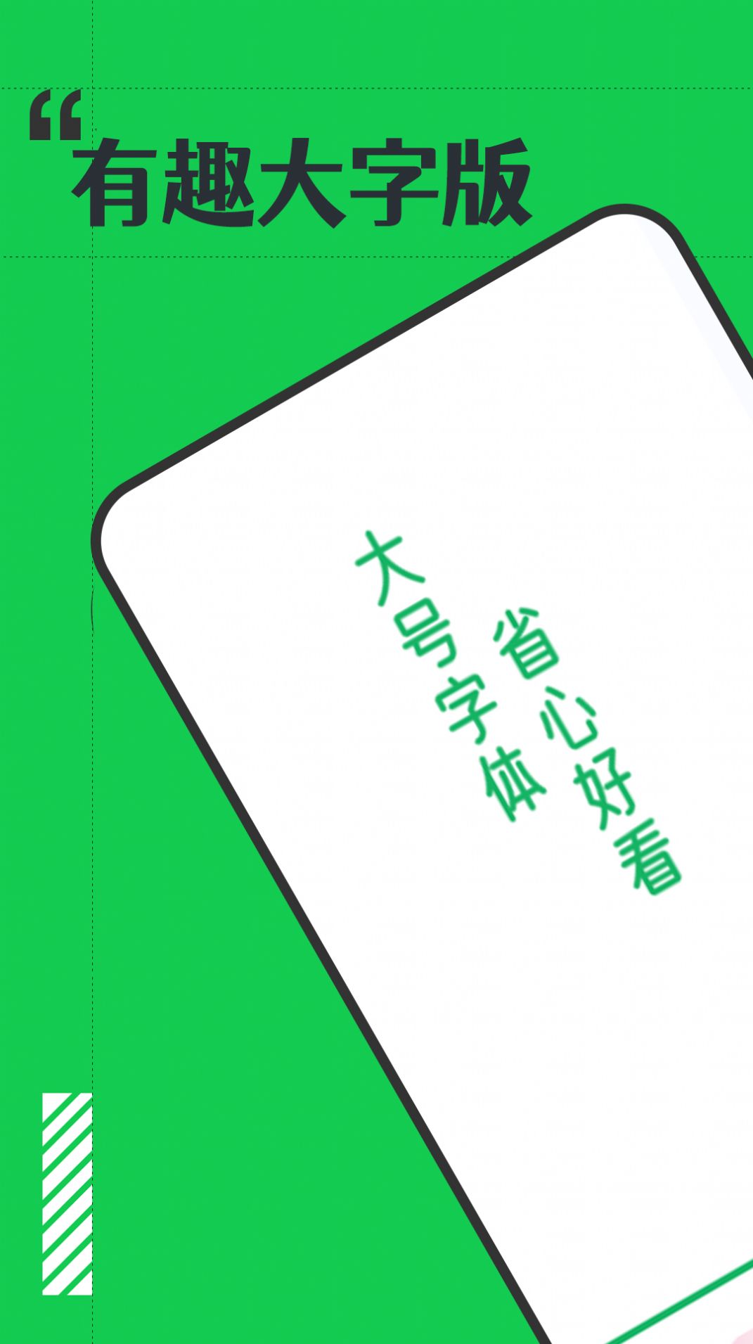 有趣大字报