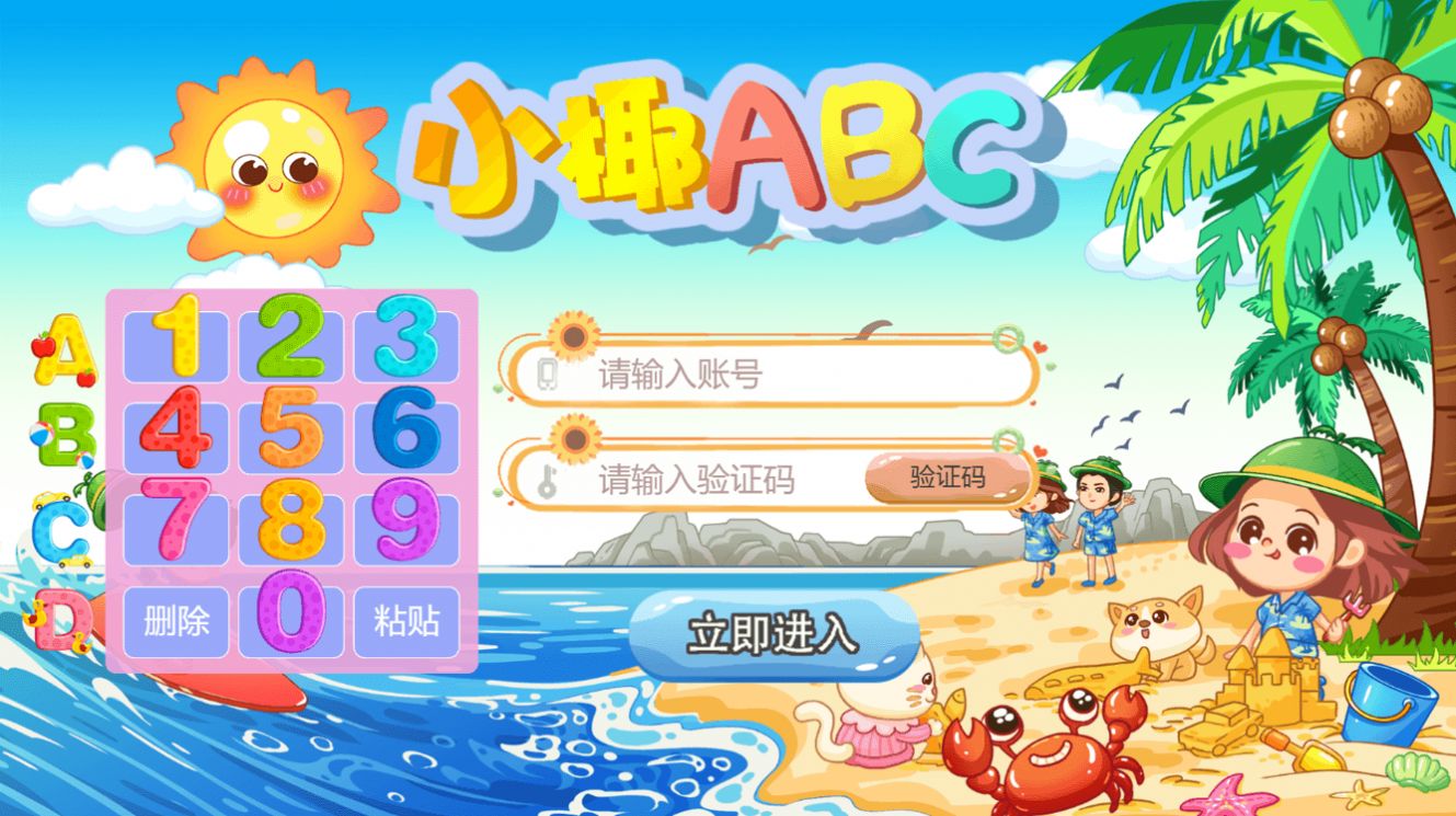 小椰ABC