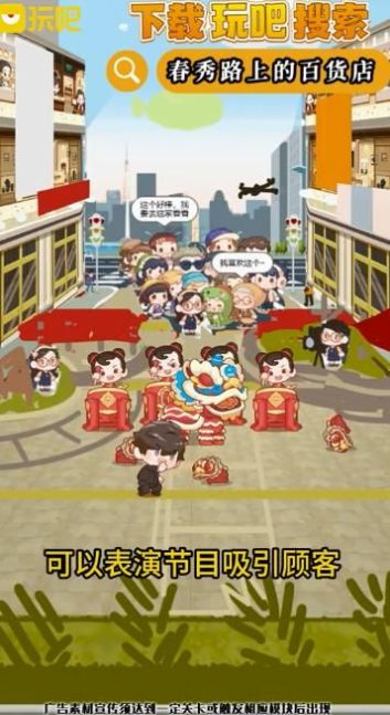 春秀路上的百货店游戏