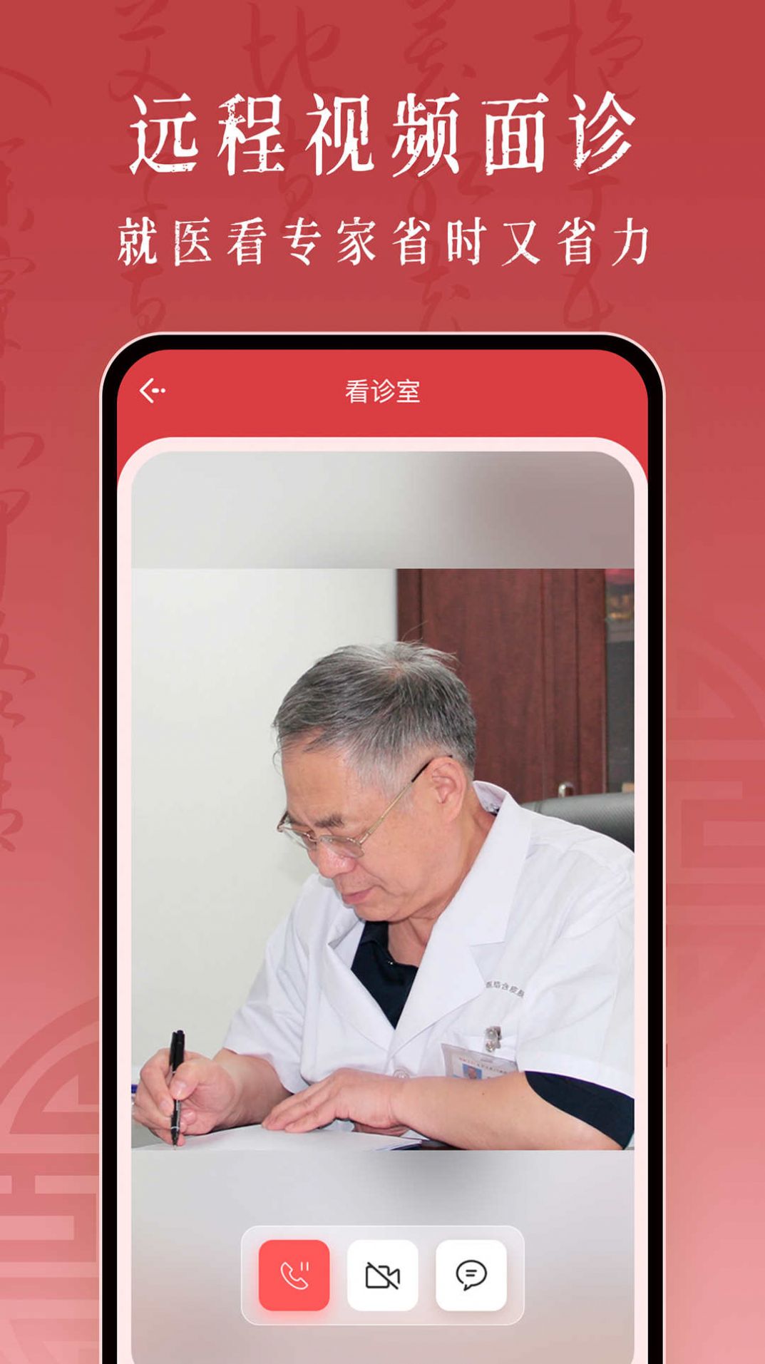 沁方中医预约挂号官方版