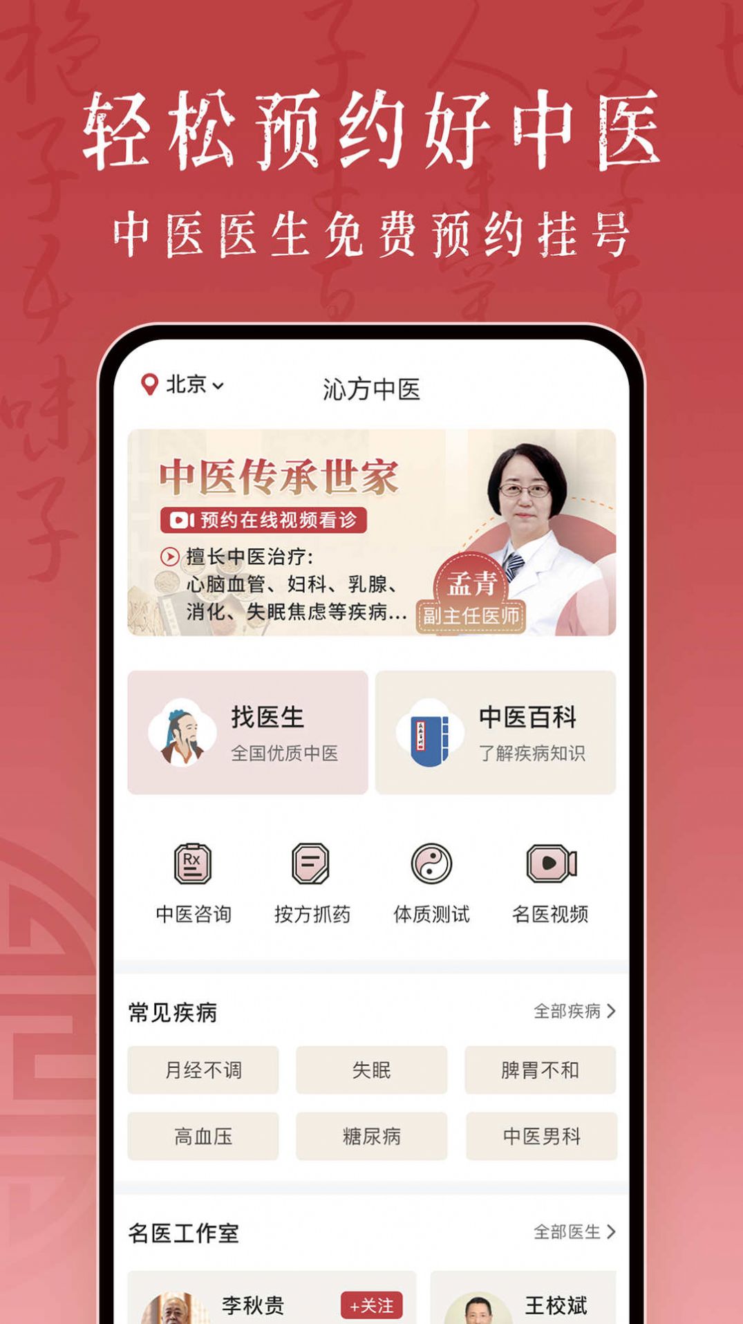 沁方中医预约挂号官方版