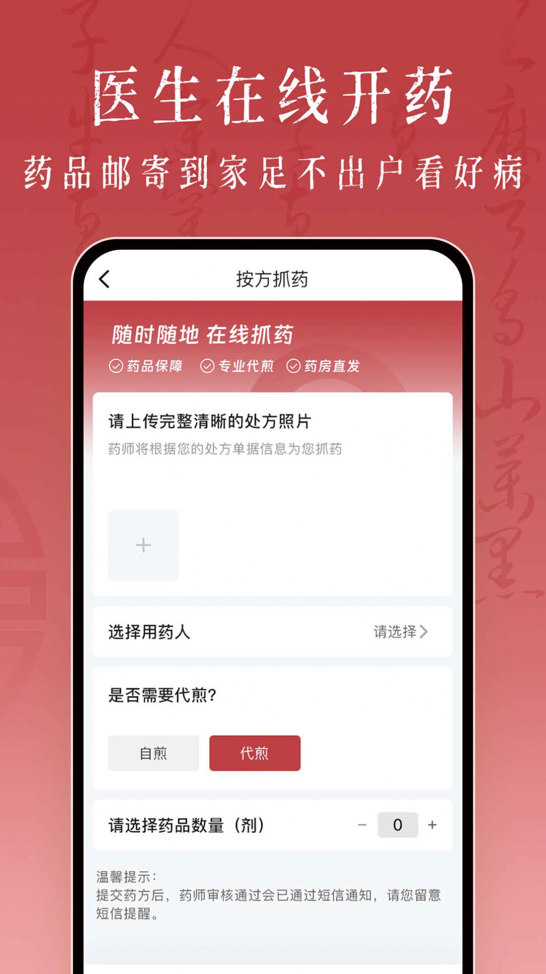 沁方中医预约挂号官方版
