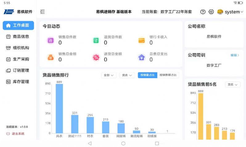 易枫进销存HD