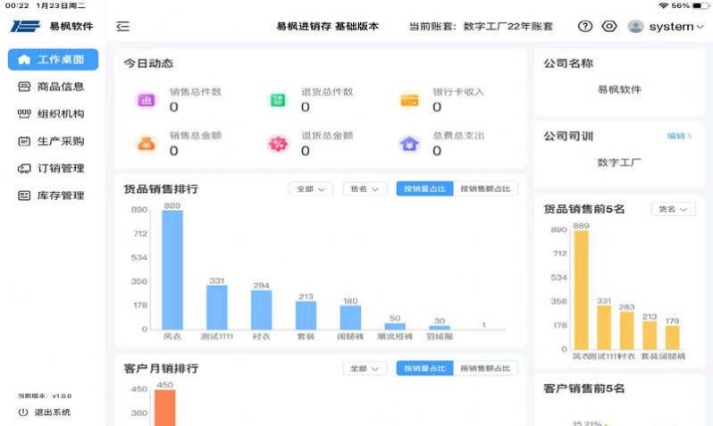 易枫进销存HD