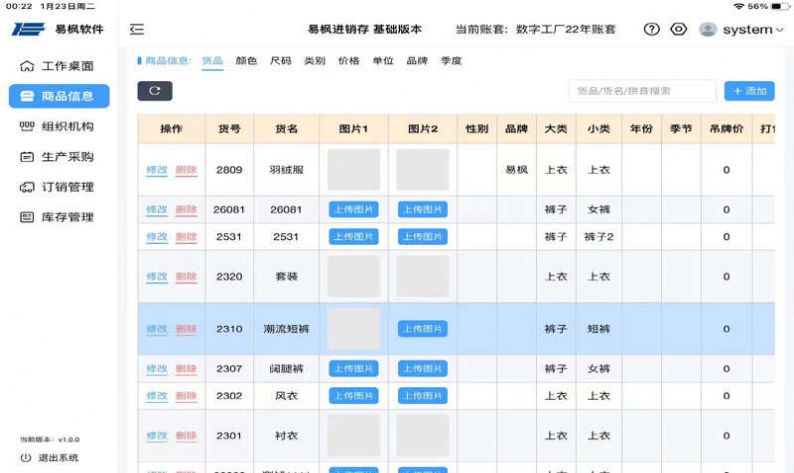 易枫进销存HD