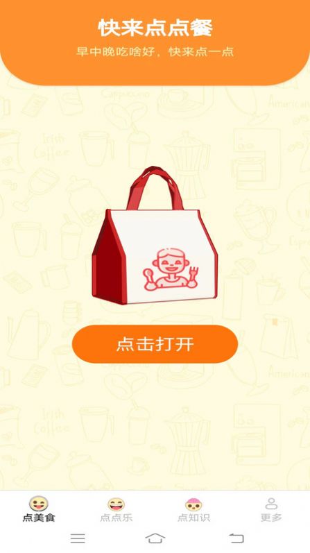 随身天天点软件