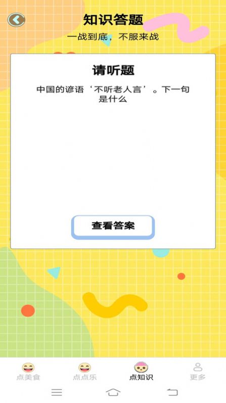 随身天天点软件