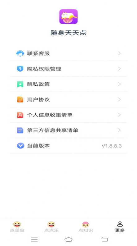 随身天天点软件