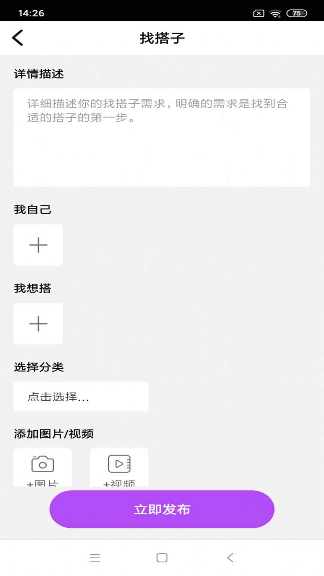 好搭人