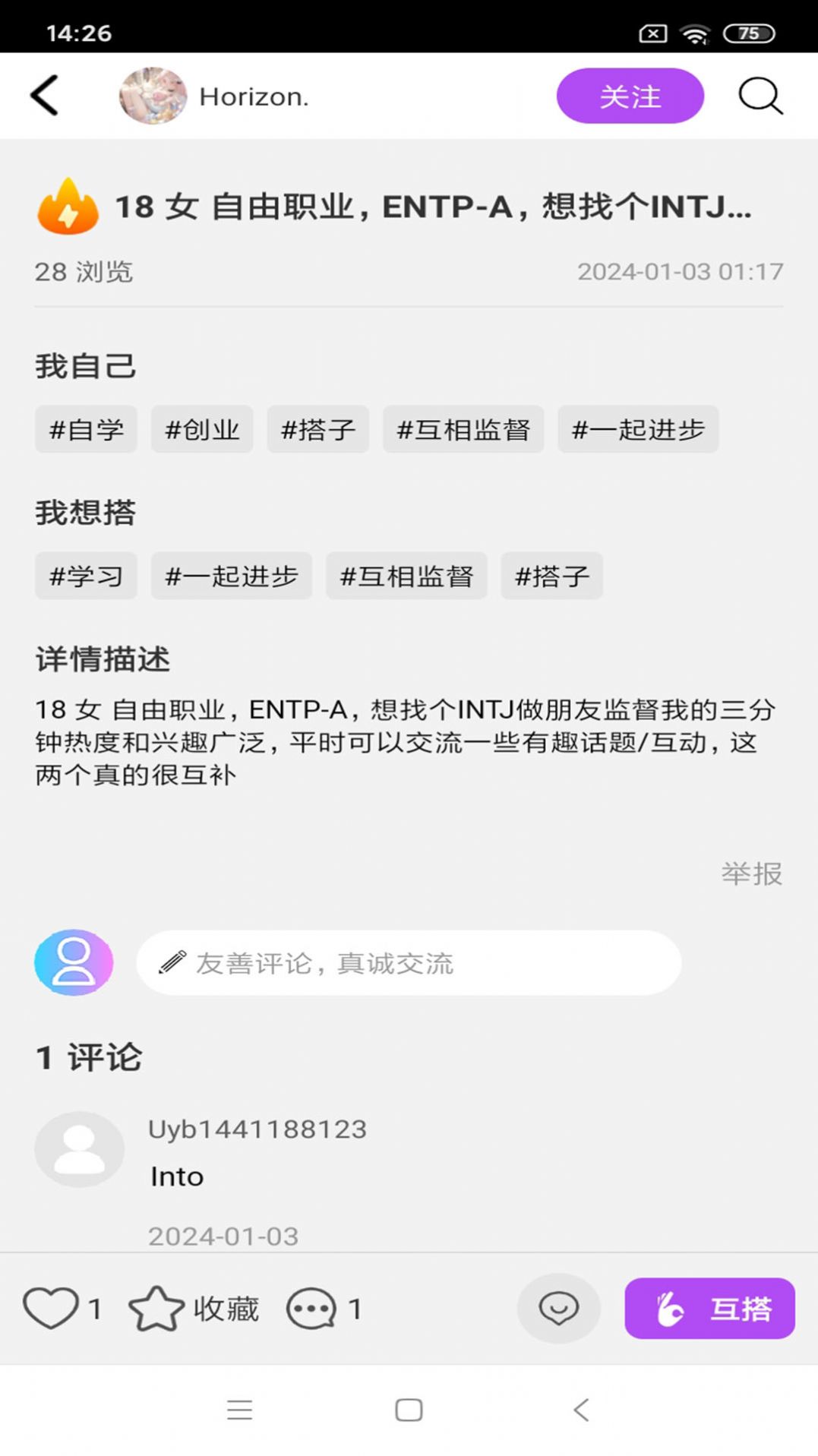 好搭人