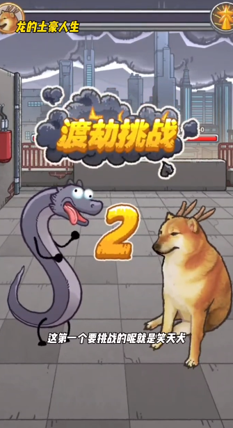 龙的土豪人生手机版