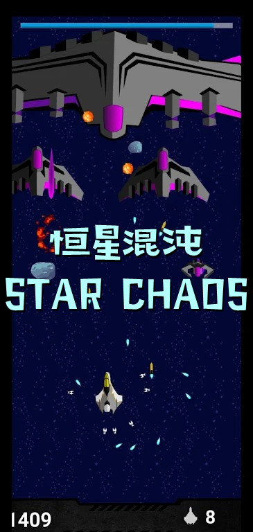 太空飞船乱战游戏