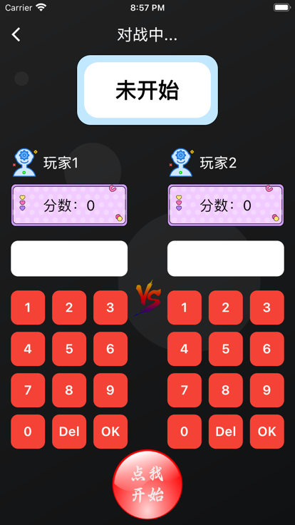 加算大比拼