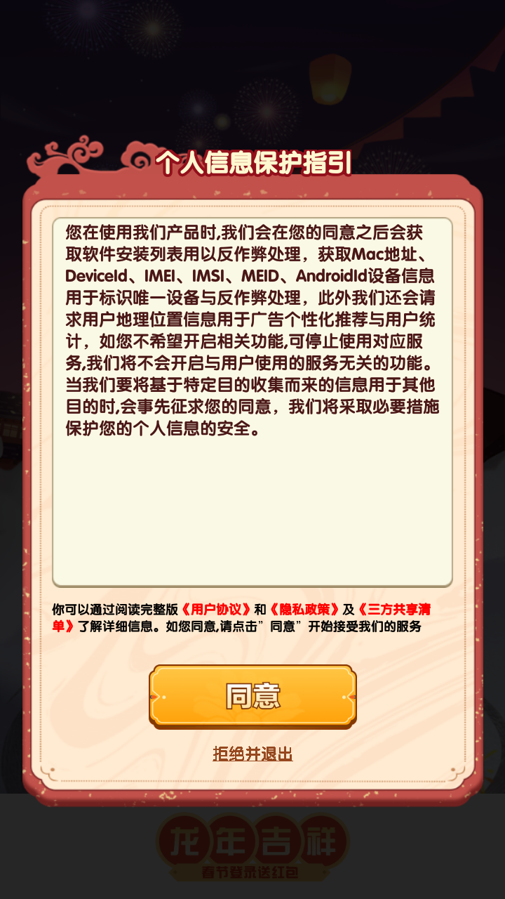 龙年吉祥游戏