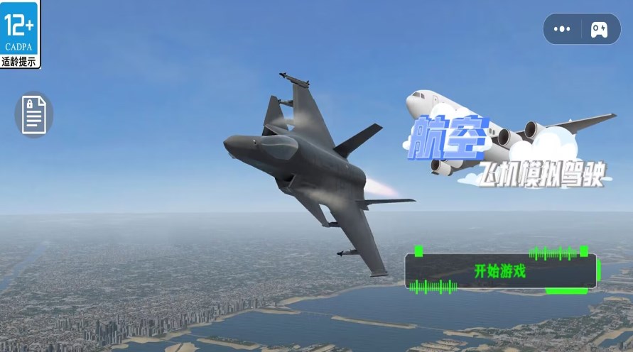 航空飞机模拟驾驶游戏