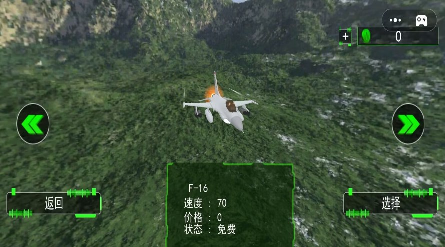 航空飞机模拟驾驶游戏