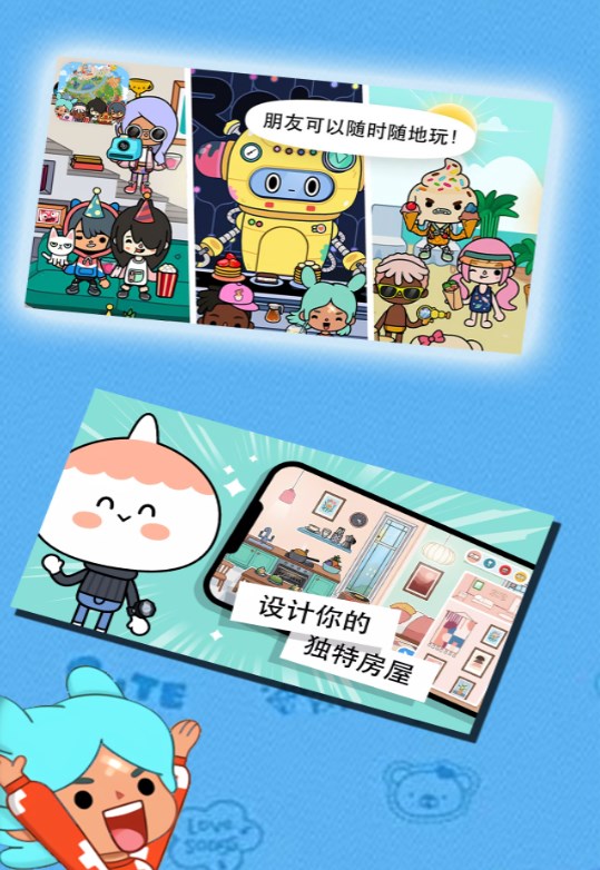 托卡世界米加生活游戏