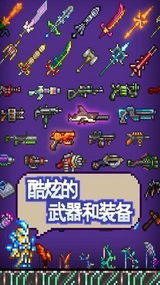 泰拉瑞亚1.4破解版无限制造