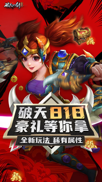 新破天一剑SF