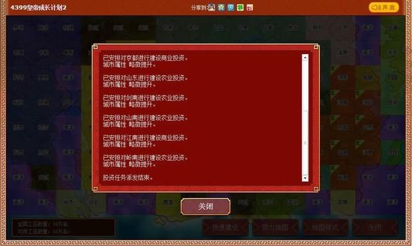 皇帝成长计划游戏