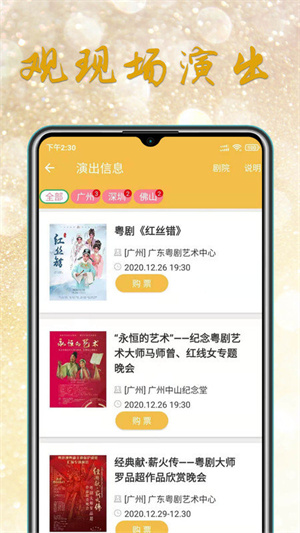 粤剧迷app