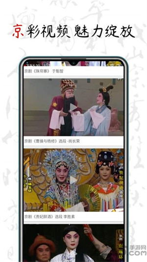 京剧迷app