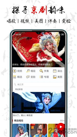 京剧迷app