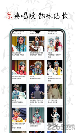 京剧迷app