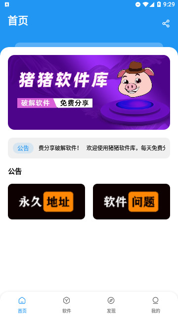 猪猪软件库官方最新版