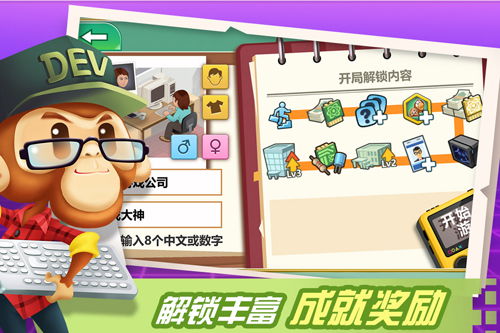游戏开发大亨内购版
