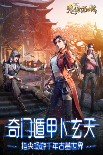 鬼语迷城小米客户端