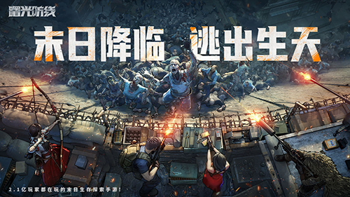 曙光防线手游